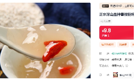 9.9或19.9一斤包郵，你買的是葛粉嗎？