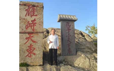 泰山之巔，映照企業(yè)人性與物性的光輝?