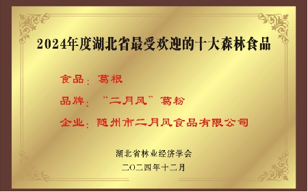 百年二月風(fēng)：從趙家葛坊到葛根產(chǎn)業(yè)領(lǐng)航者，用品質(zhì)與創(chuàng)新定義有機(jī)野生葛粉標(biāo)桿
